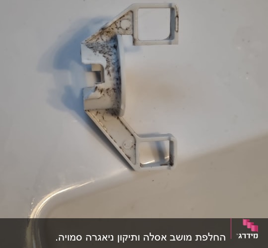 חלק פלסטיק לבן עם לכלוך, כנראה חלק אינסטלציה